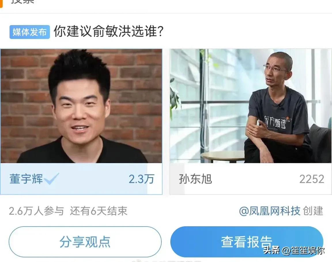 现在不是俞洪敏会选择谁，是董宇辉会不会回来！俞洪敏都向董宇辉道歉了，当然会选择董