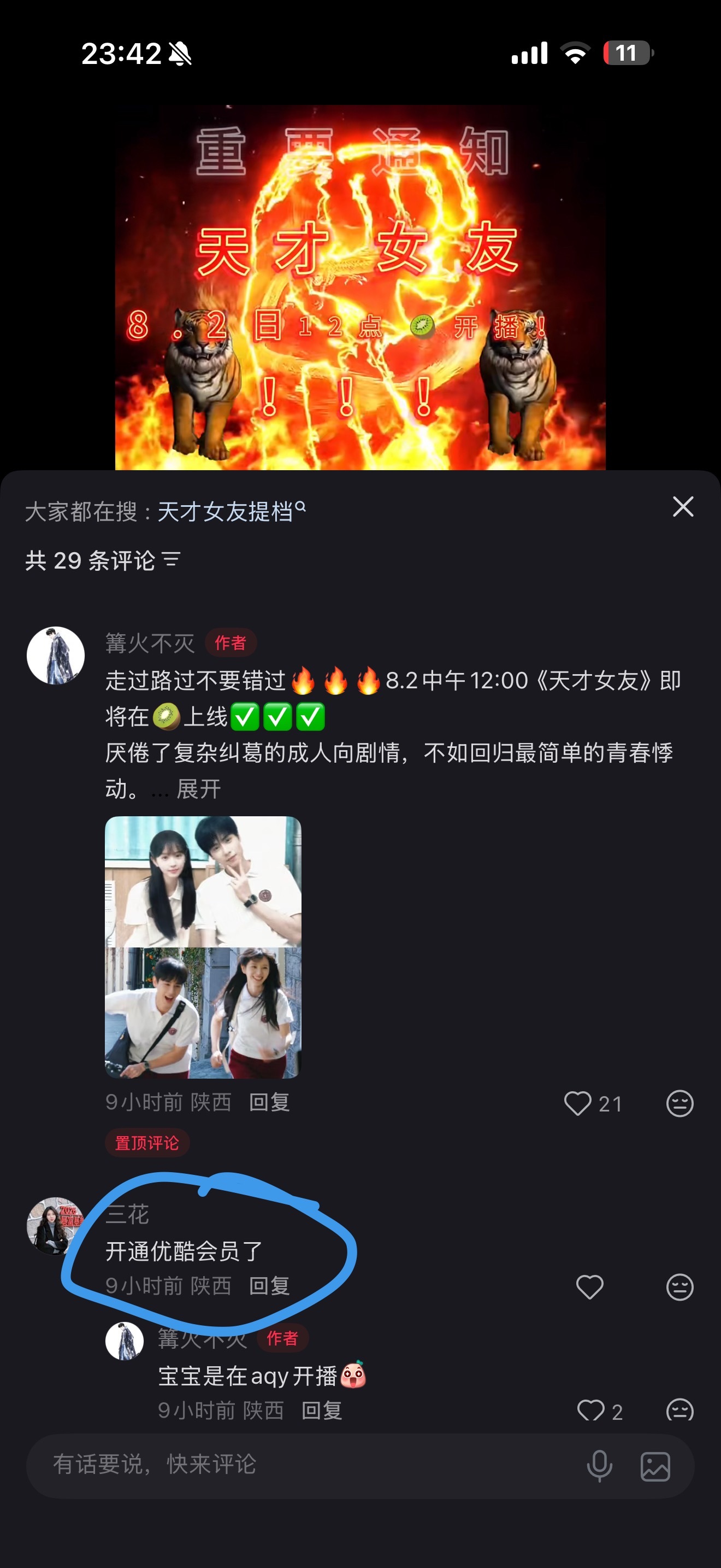 小红书刷到天才女友抽象宣传视频，两只老虎夹个拳头带着通知就出来了，笑得我嘎嘎嘎，