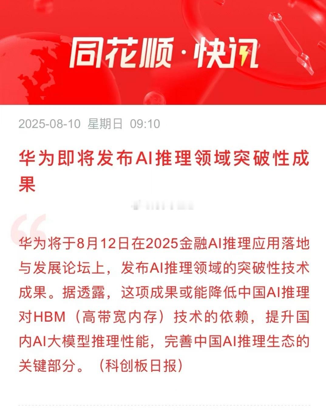 华为又来“黑科技”？ ​​​