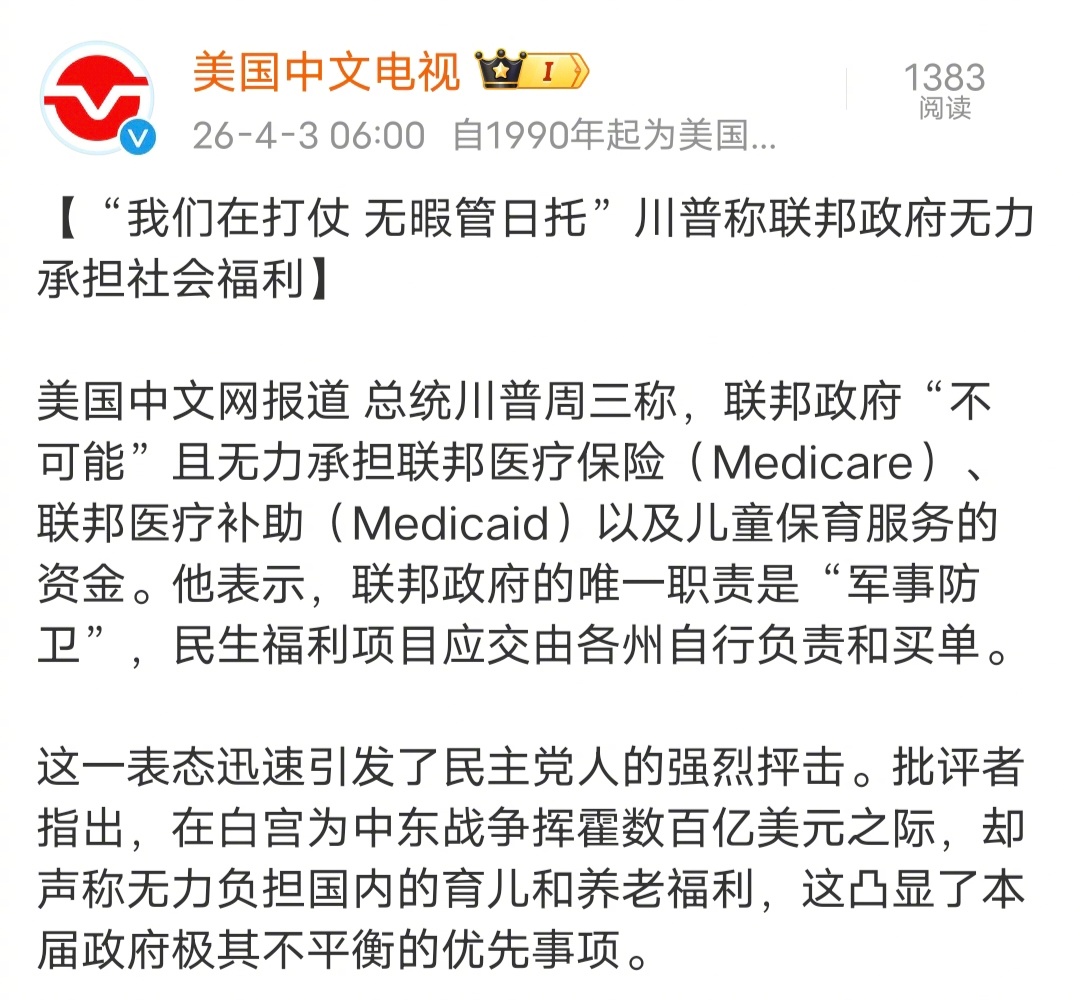 特朗普，不装了，摊牌了，地主家也没有余粮了。特朗普表示，美国联邦政府不可能且无力