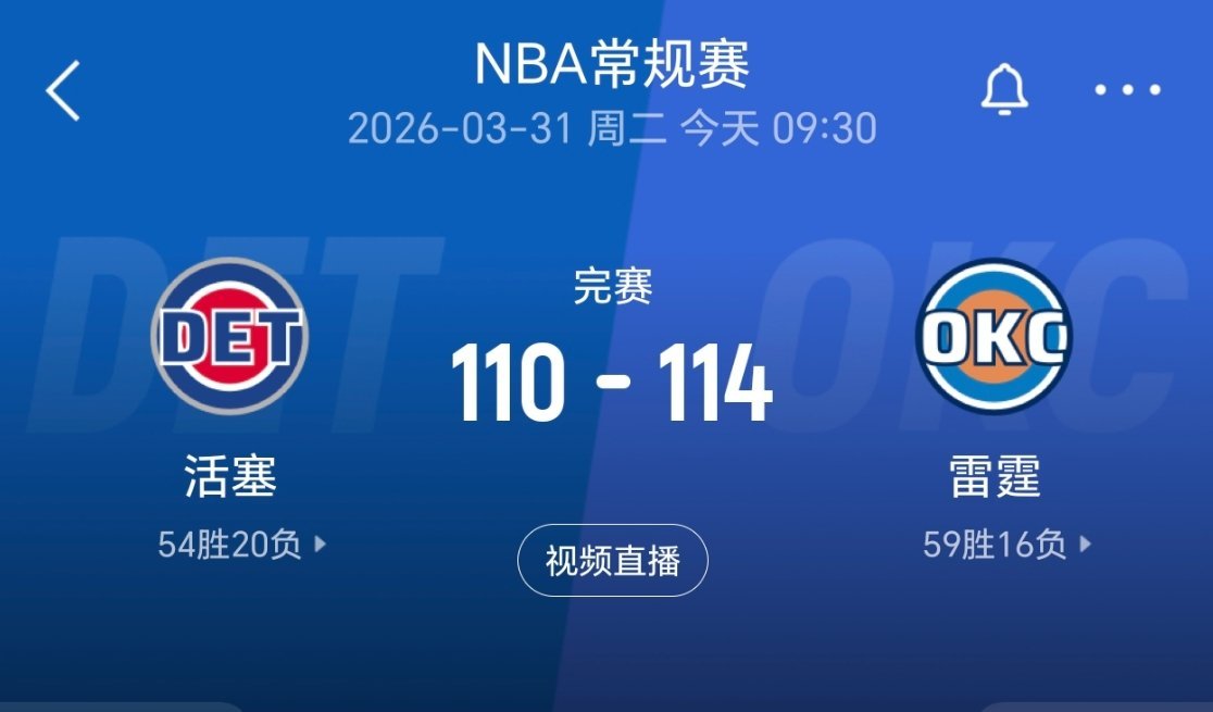 残阵活塞憾负雷霆！活塞vs雷霆