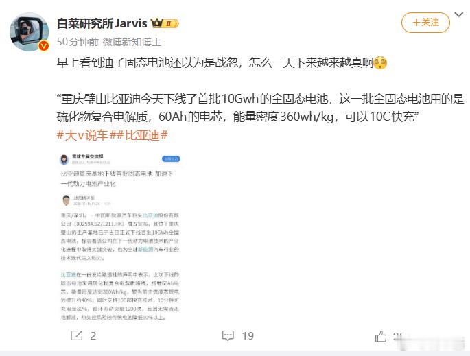 迪子下线固态电池？真假？ 