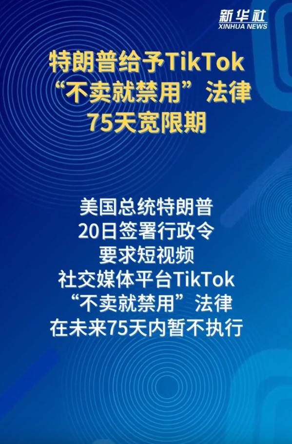 #特朗普推迟TikTok禁令75天# 短暂的停用14小时后，TikTok又续上了