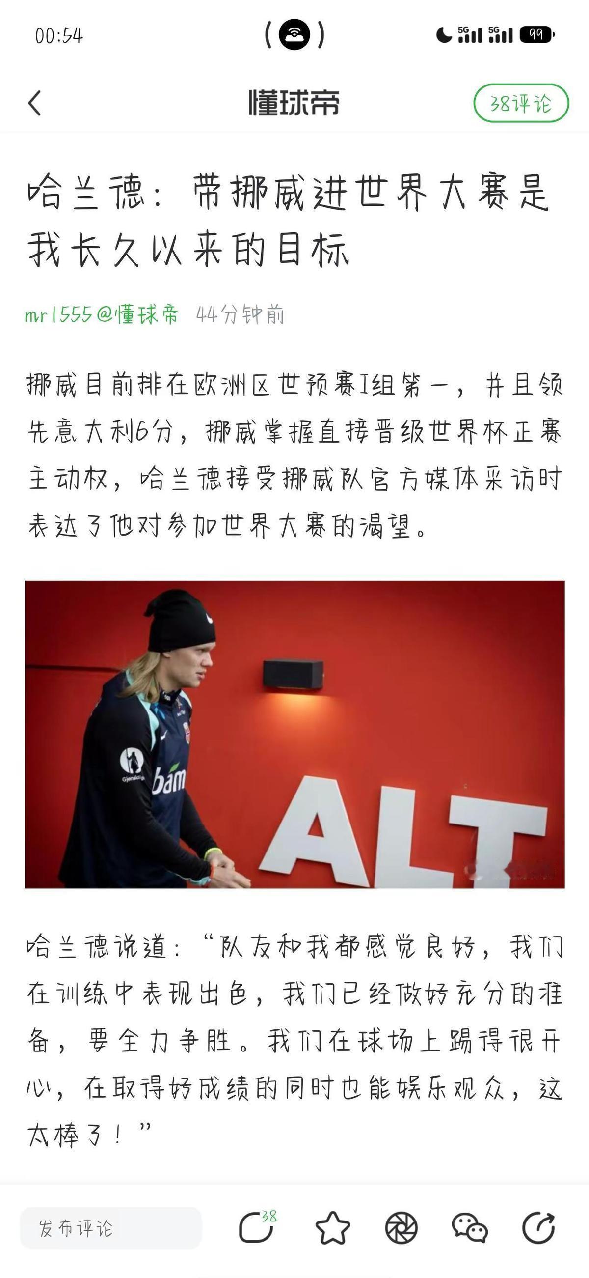 哈兰德没倒，挪威没输。
他刚在曼城挨了一脚，国家队医生说：能上。
以色列那边，头