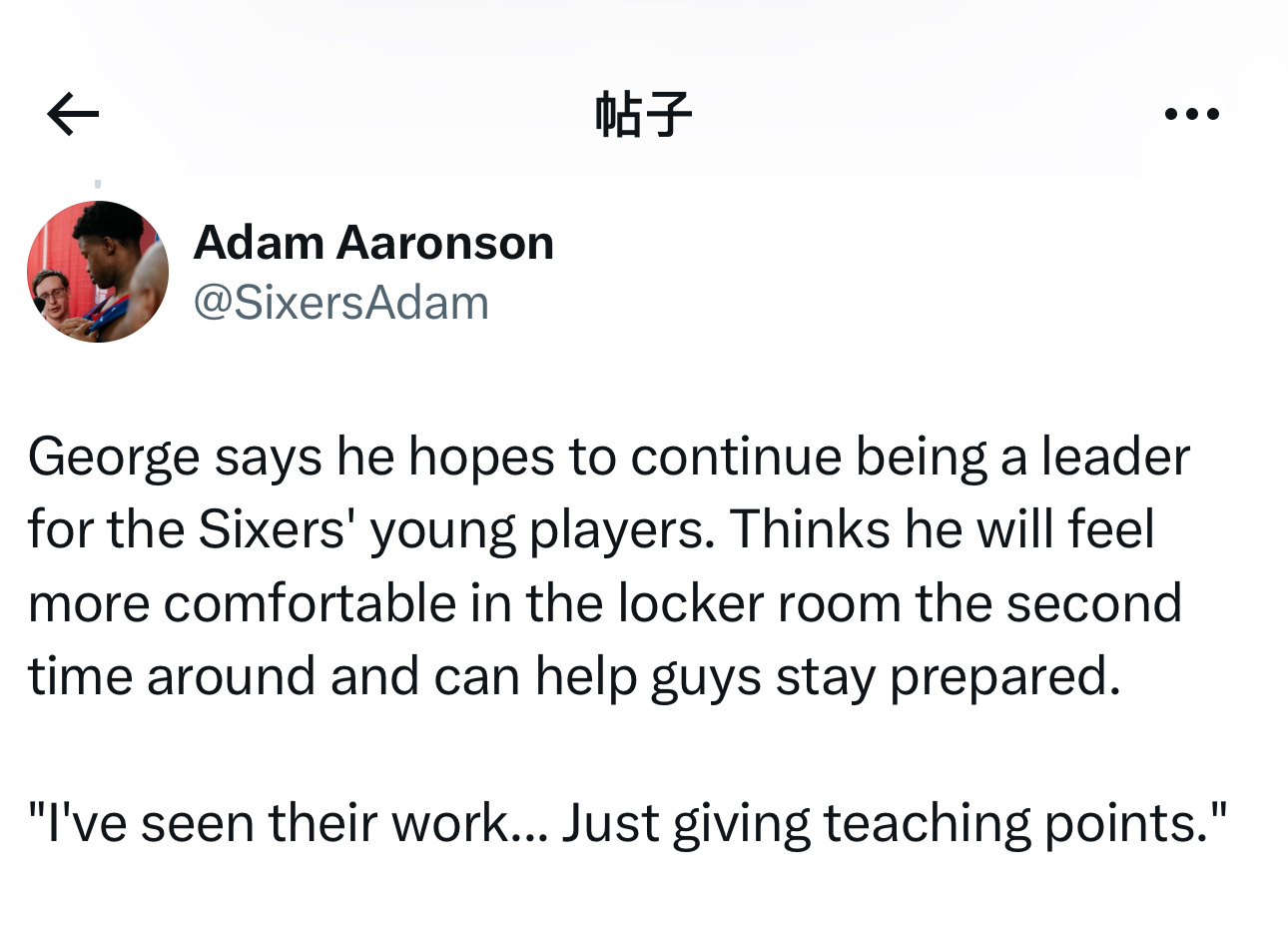 乔治在媒体日接受采访时表示，他希望继续担任76人队年轻球员的引路人。他相信自己第