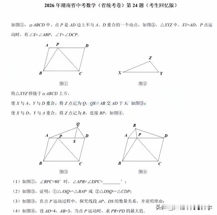 来围观一下2026年湖南中考压轴题24题
湖南省中考把平面几何放到了压轴，
可以
