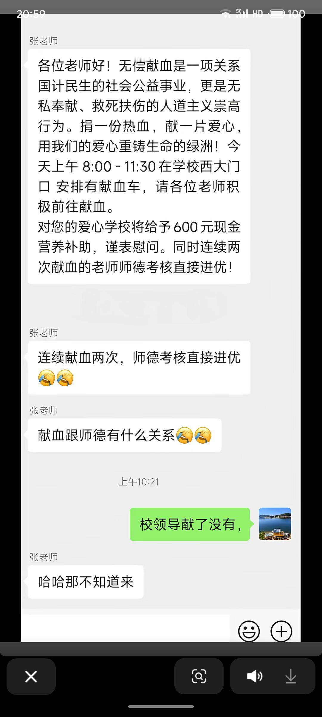 学校以600元补助+师德考核进优激励献血，本意善意却引发伦理争议。当公益行为与绩