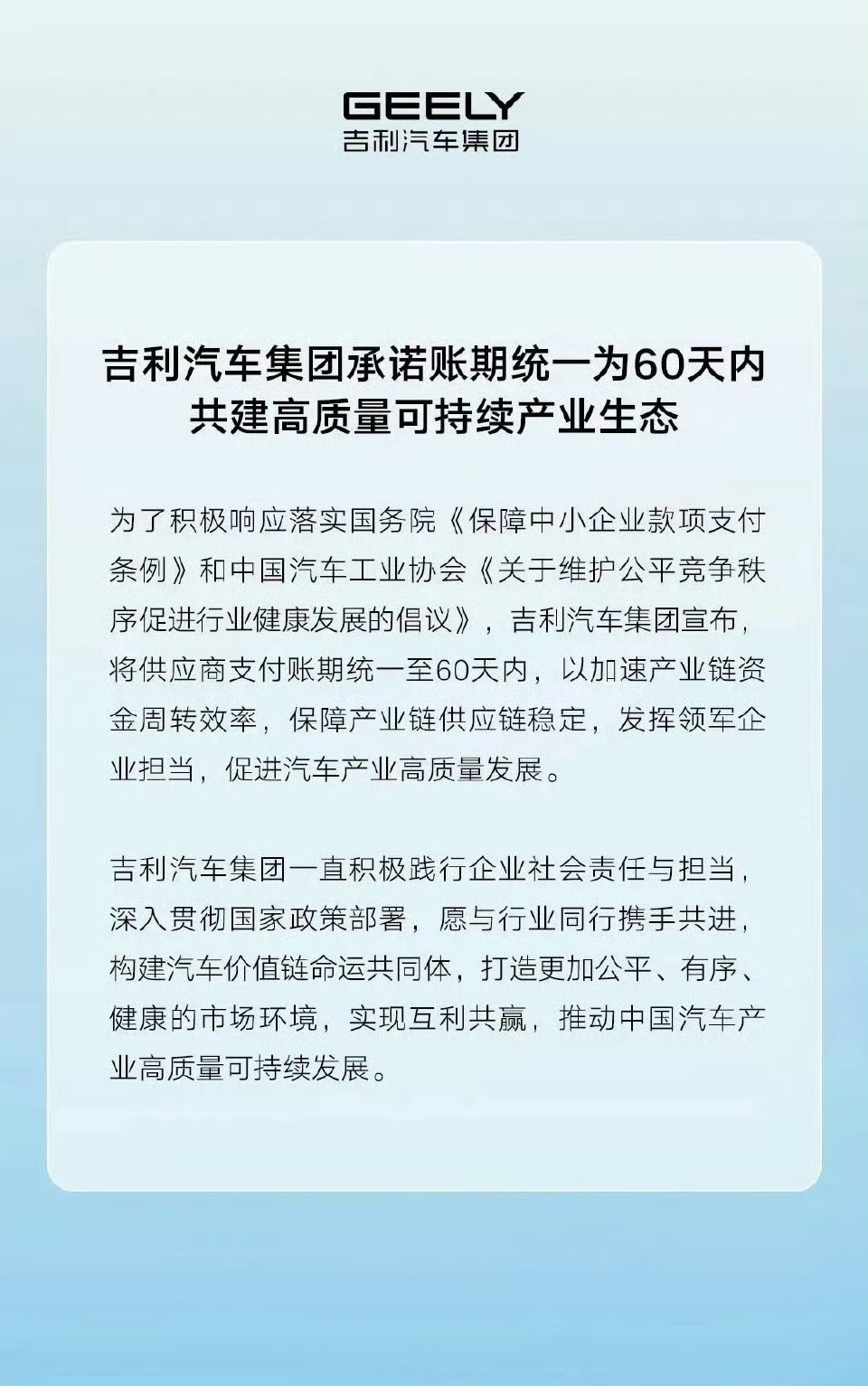 多家车企将账期统一到60天内 车企60天付款计划 继东风集团、广汽集团、一汽集团
