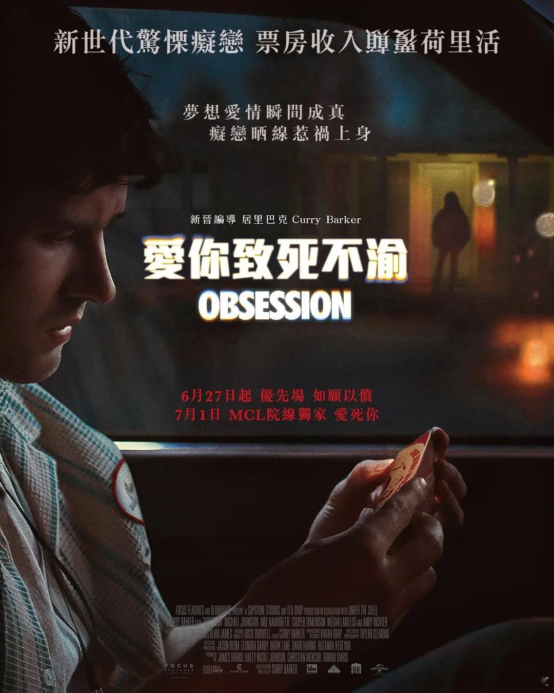【痴迷】 Obsession (2025)美影 恐怖 中英字幕跨+渡+讯  见评