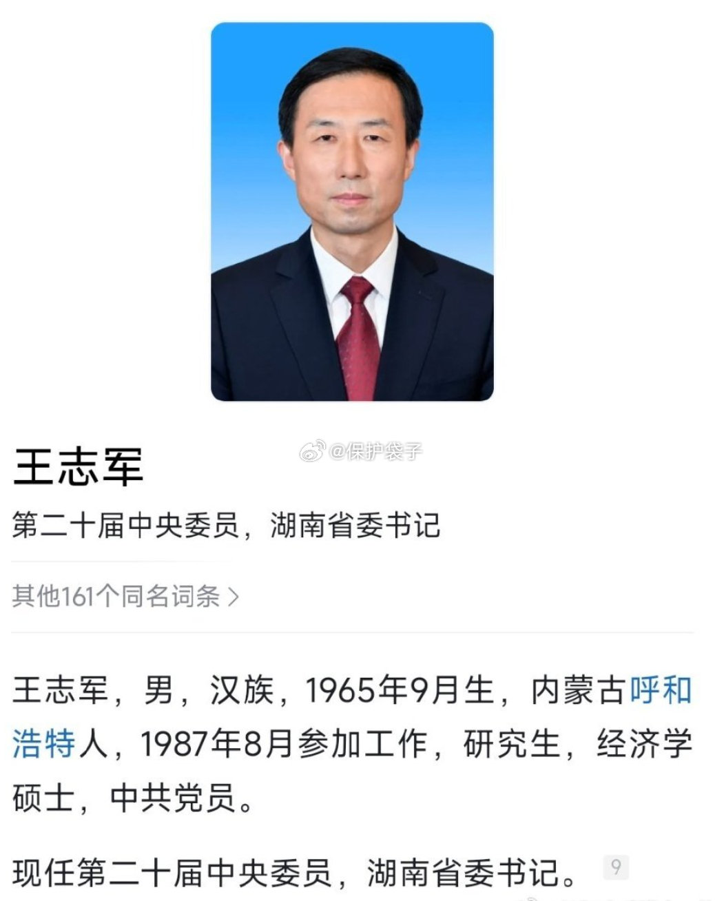 王志军任湖南省委书记据新华社消息，调整湖南省主要负责人。还是只这么一句袋子时评 
