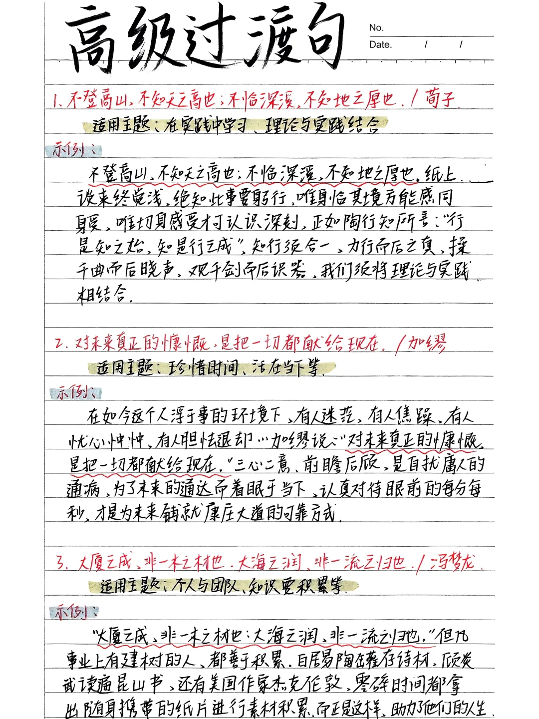 🔥作文50➕高级过渡句