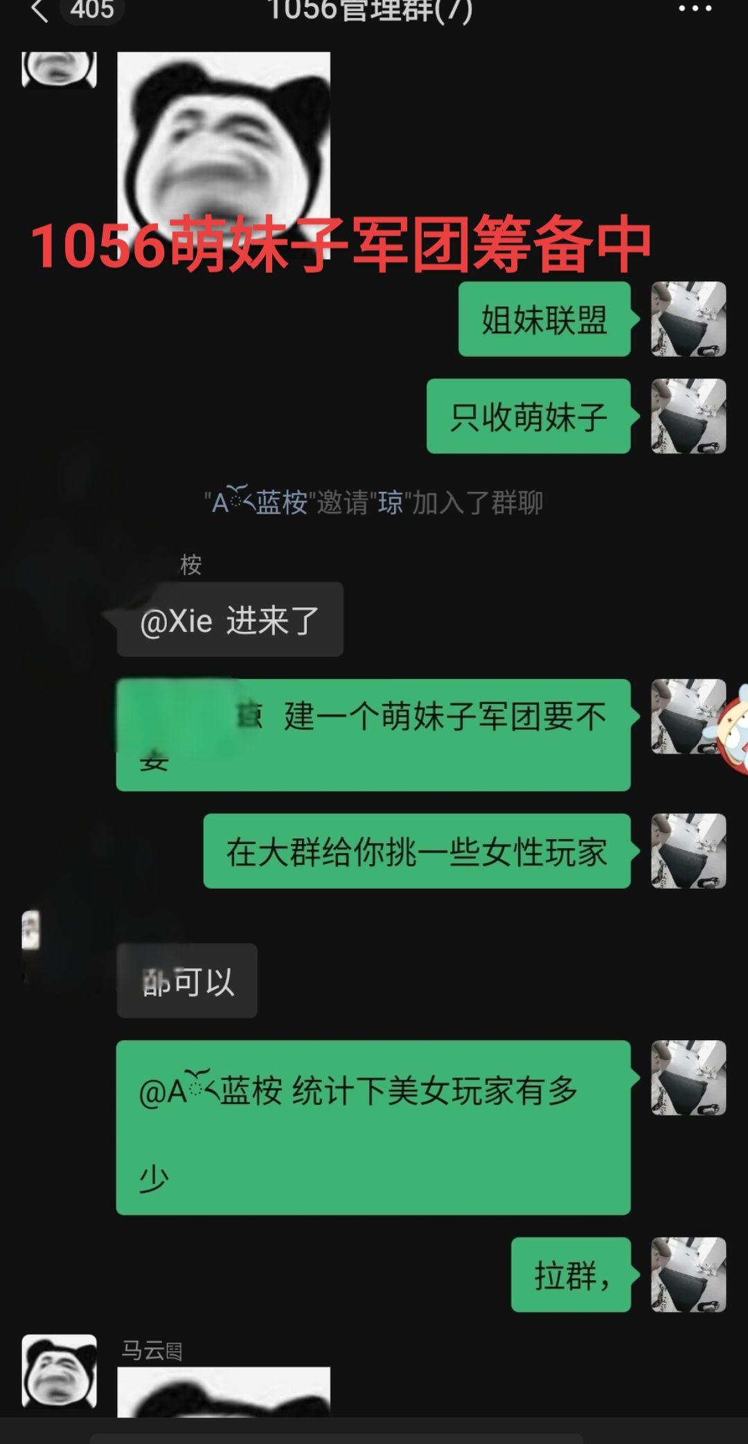 1056萌妹子军团筹备中