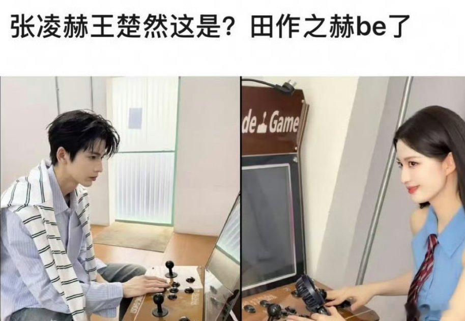 所以说田作之赫be了，张凌赫✖️王楚然开始炒CP营业了吗？ 