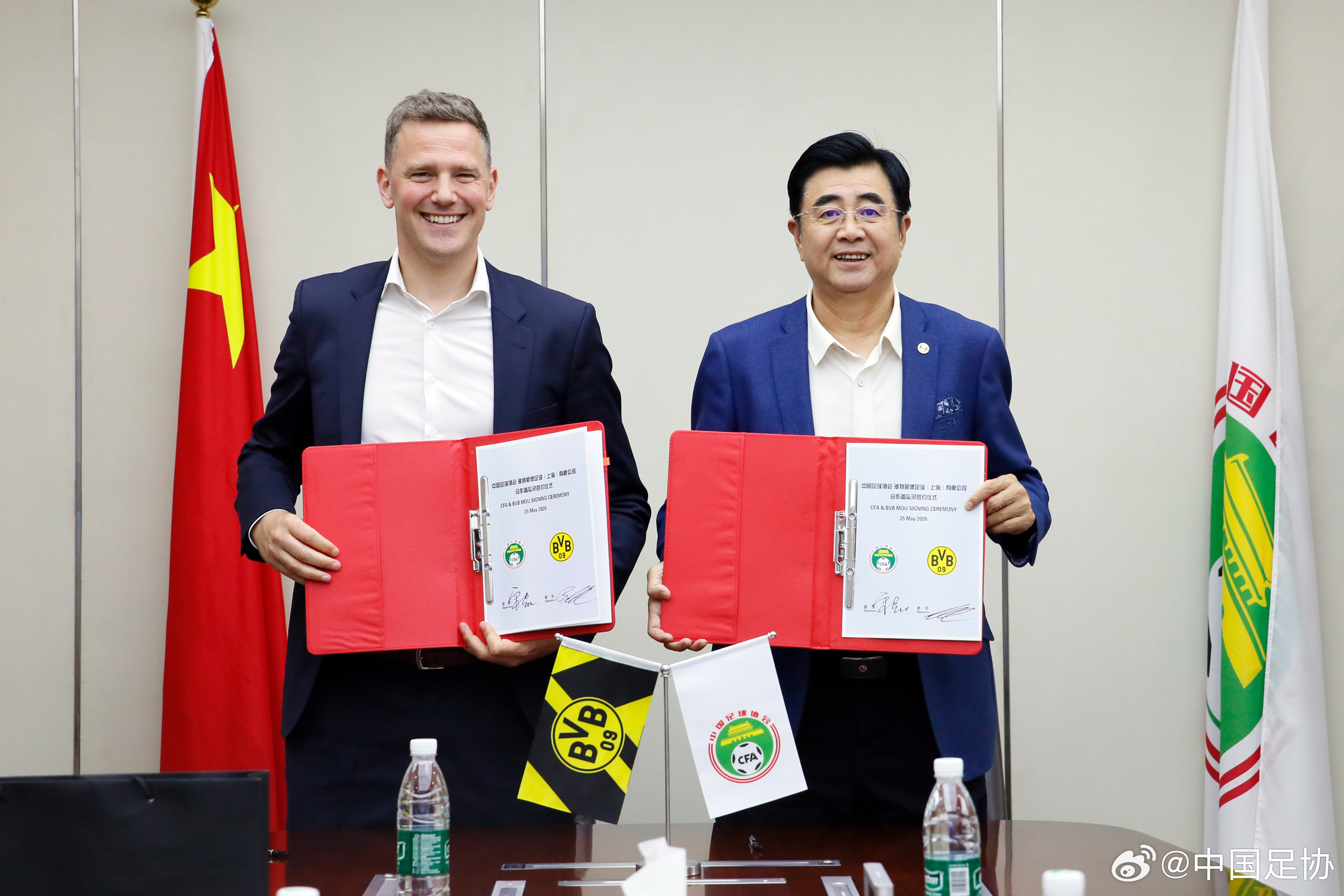 【中国足协与多特蒙德在京签署合作备忘录】 2026年5月25日，中国足球协会与普