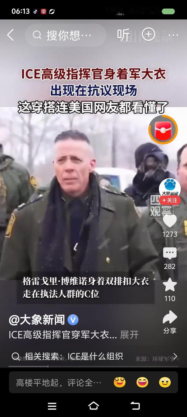 为什么中文新闻里老夹杂英文词？——
据报道，美国ICE某高级指挥官出现在抗议群众