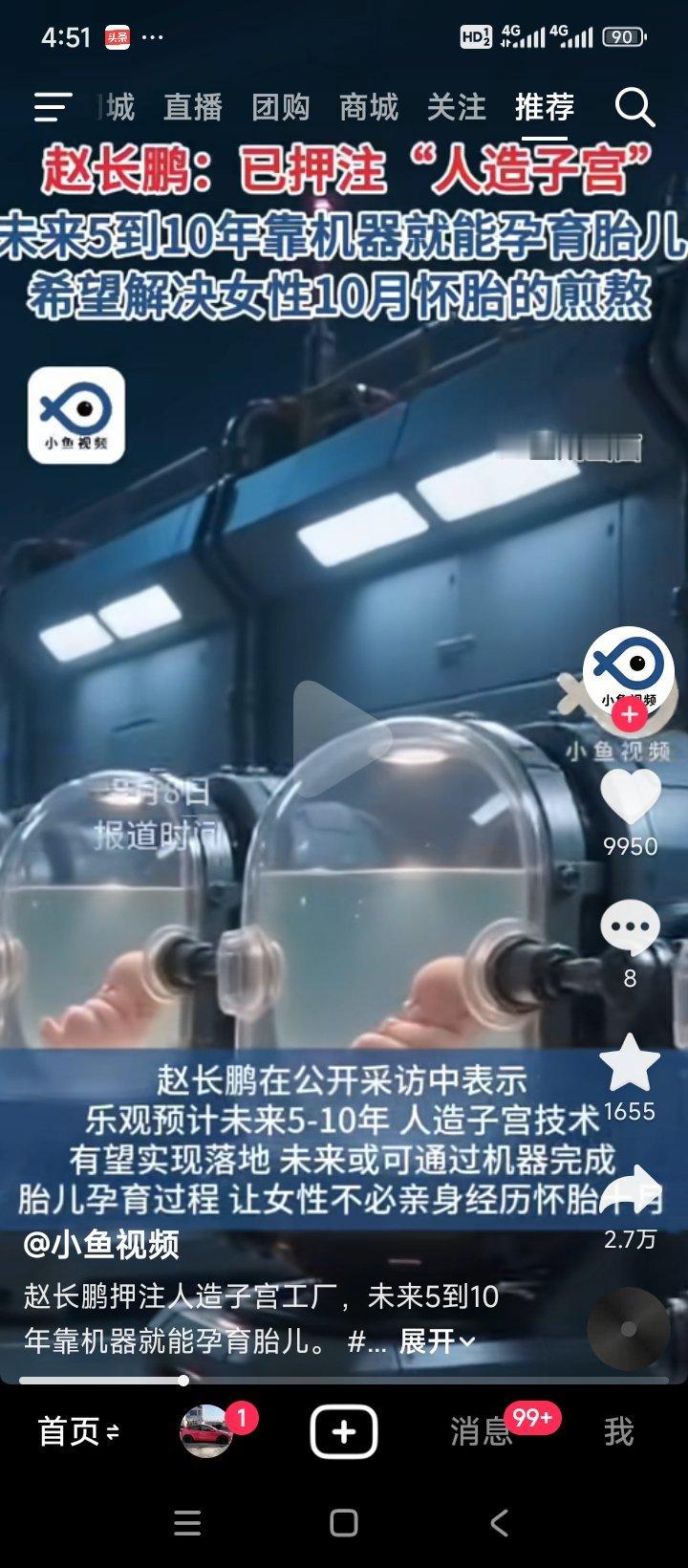 人造子宫以后生孩子简单了提供精子卵子就可以了 