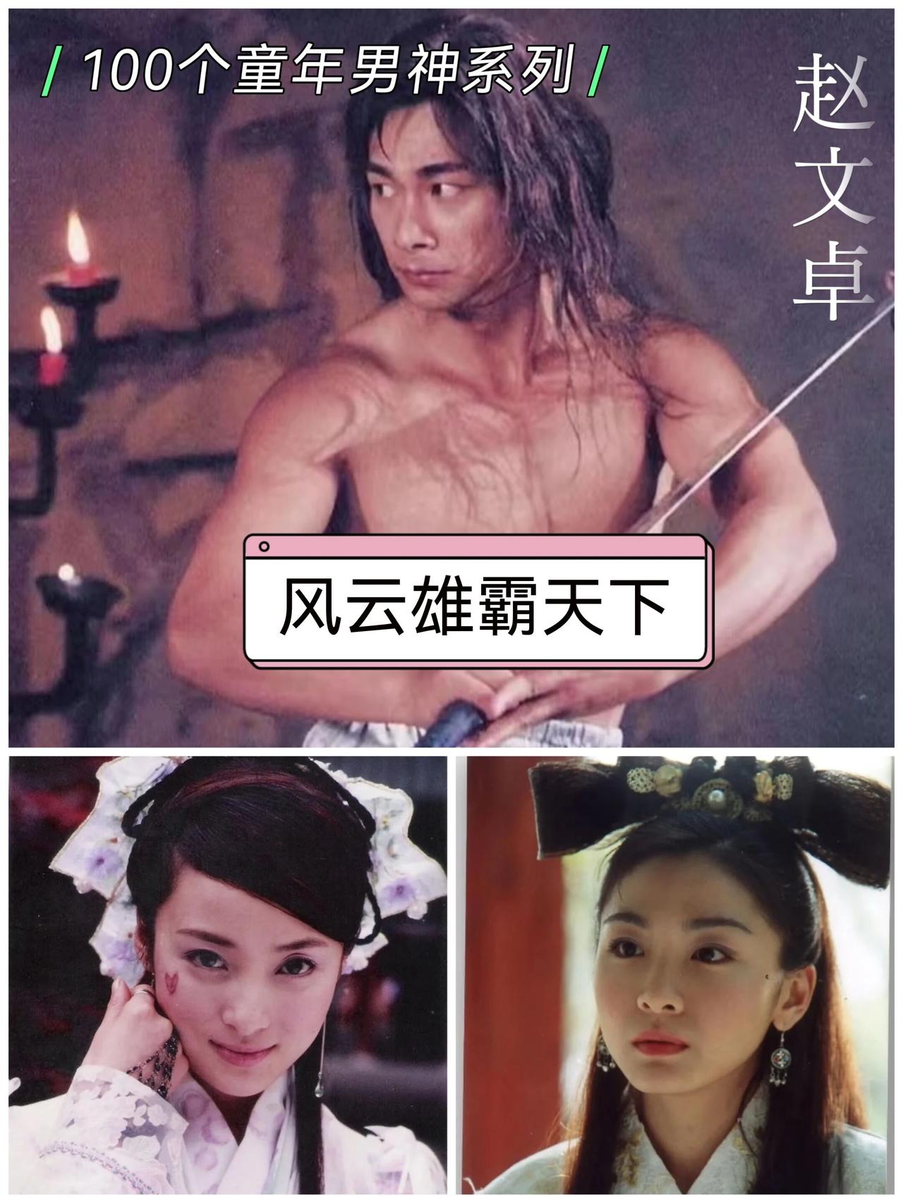 01/谁说赵文卓不火？分明是女神​收割机


00后同事说赵文卓没红过，
谁懂8