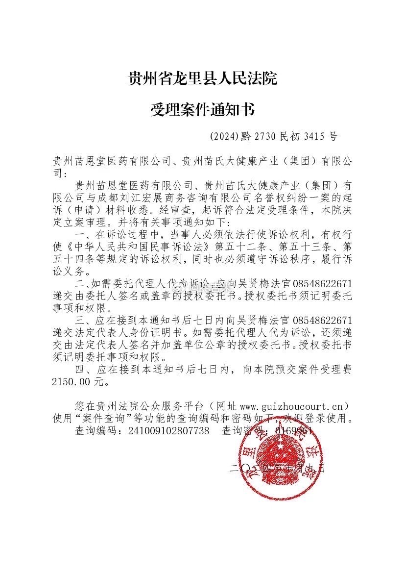 辛巴售卖的消痛贴品牌方把知名打假人刘江给起诉了，并且法院已受理此案了！名誉权纠纷