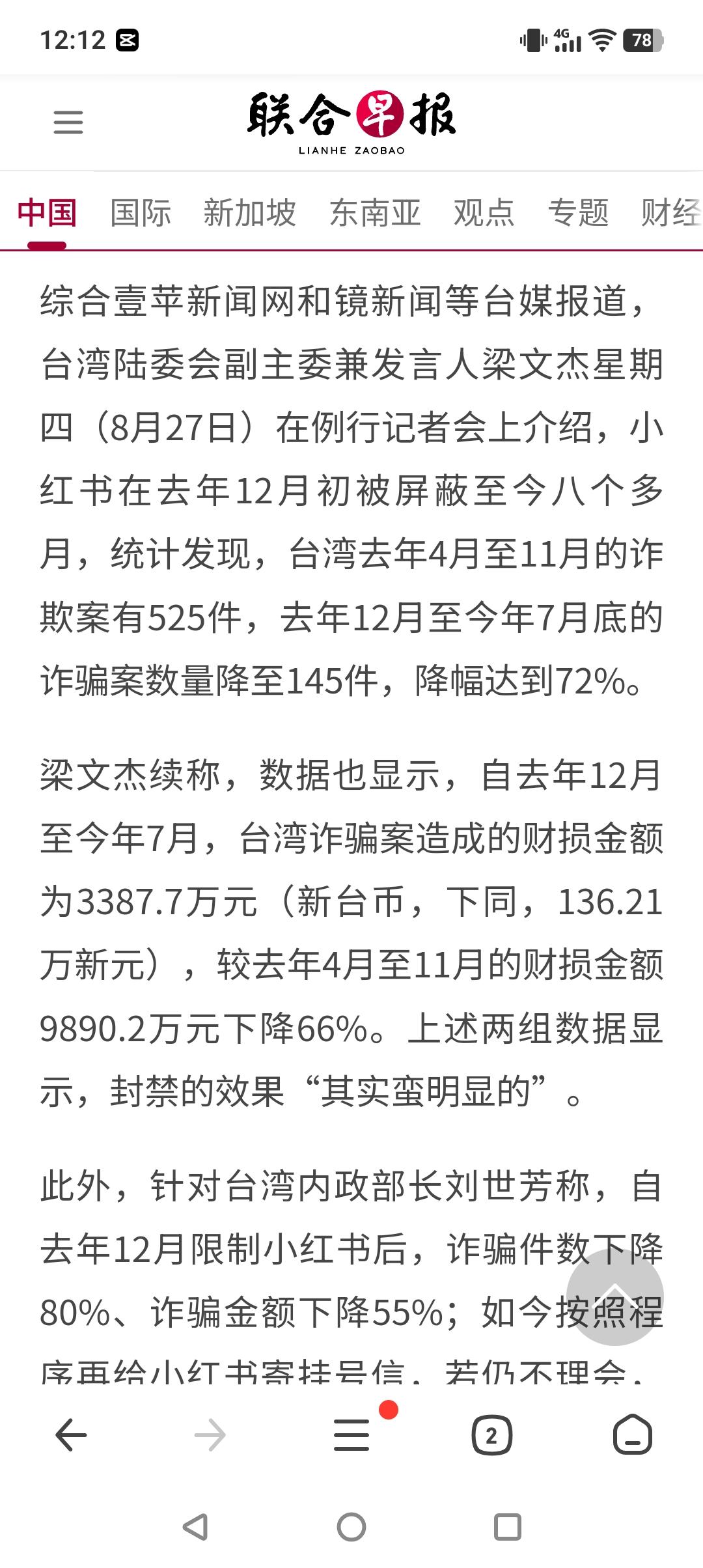 赖上小红书了！
据新加坡联合早报综合壹苹新闻网和镜新闻等台媒报道，台湾陆委会副主