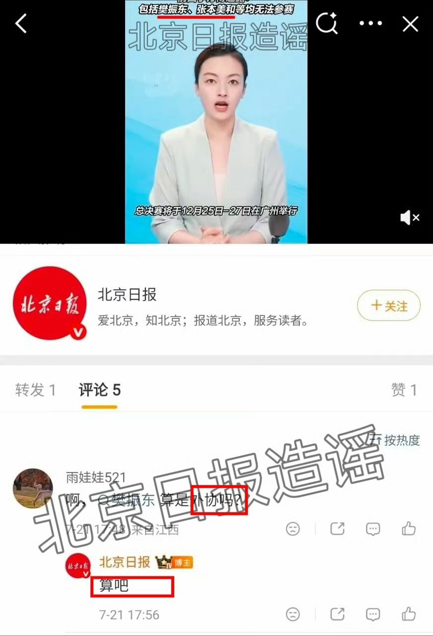 樊振东将缺席本届乒超联赛向樊振东道歉！ 