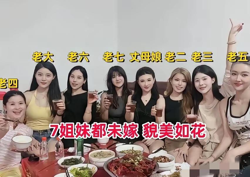 七姐妹都未嫁，让你选一个做老婆，你会选哪个？