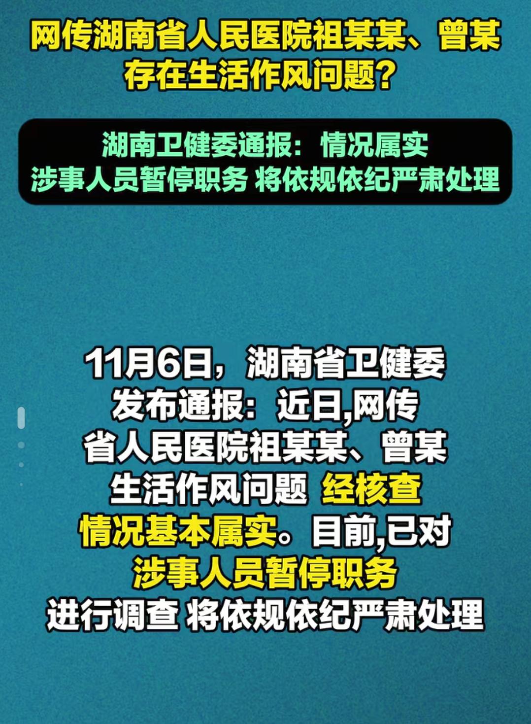 医术是医术，品德是品德，二者不可混为一谈！
最近，湖南人民医院，眼科主任曾某某与