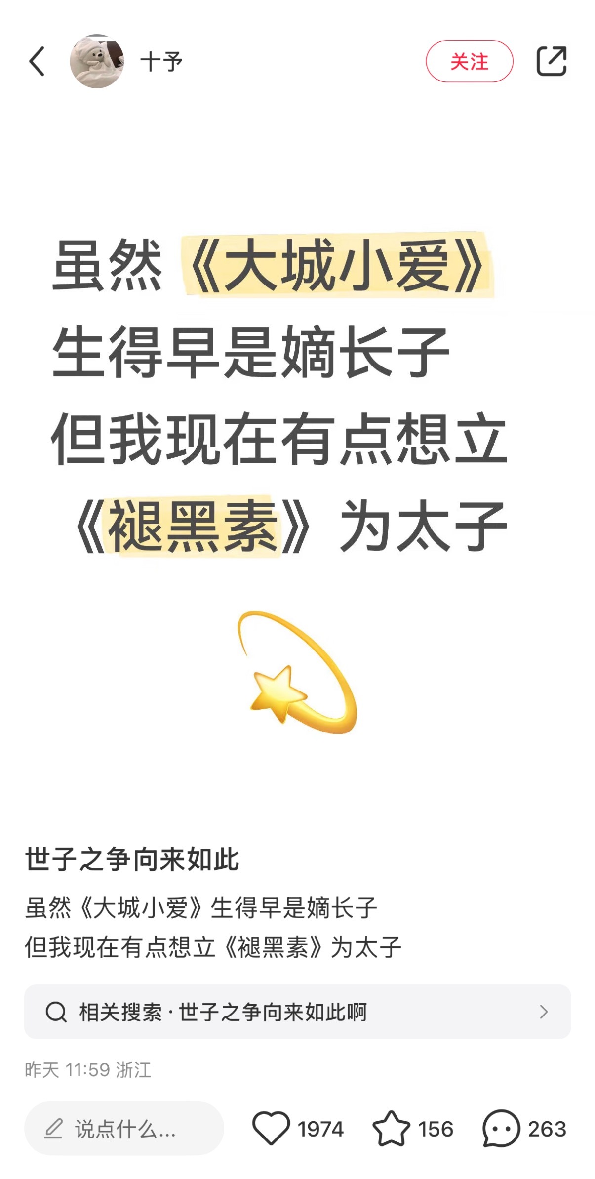 半夜刷到，这是哪位一直把我微博当自己原创原封不动搬去🍠[无聊] ​​​