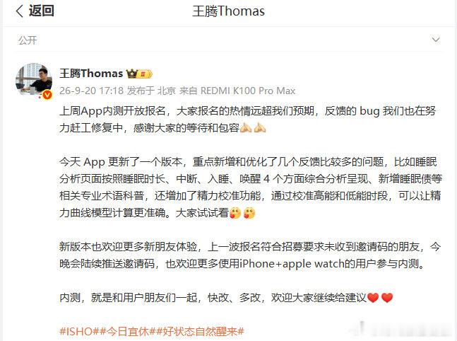 【王腾回应今日宜休App正式上线时间】王腾称内测就是快改多改 9月20日，发文：