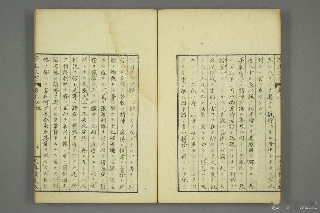 《济生三方》（和刻本，上中下三卷）刊刻信息：日本万延 2 年（1861 年，江户