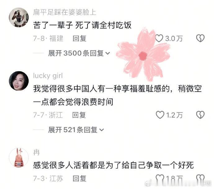 中国人好像不太喜欢眼前的幸福 ​​​