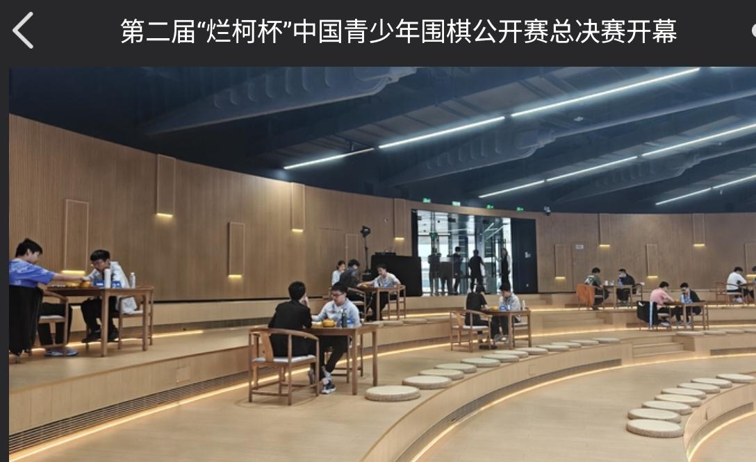 烂柯杯青少年公开赛~八强产生

第2届烂柯杯中国青少年围棋公开赛衢州总决赛于10