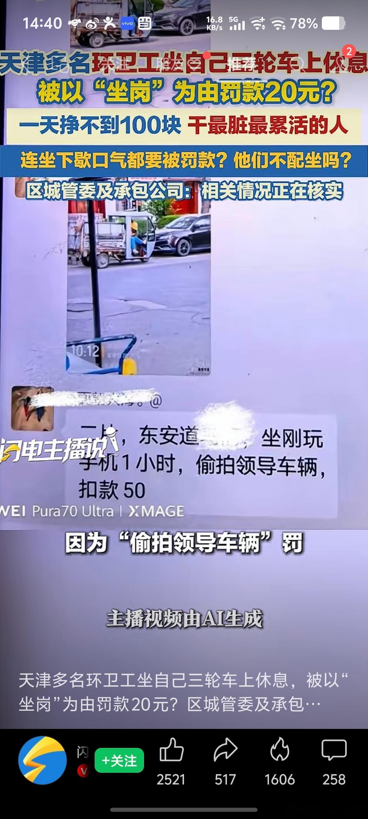 天津多名环卫工坐自己三轮车上休息，被以“坐岗”为由罚款20元？有的环卫工因偷拍领