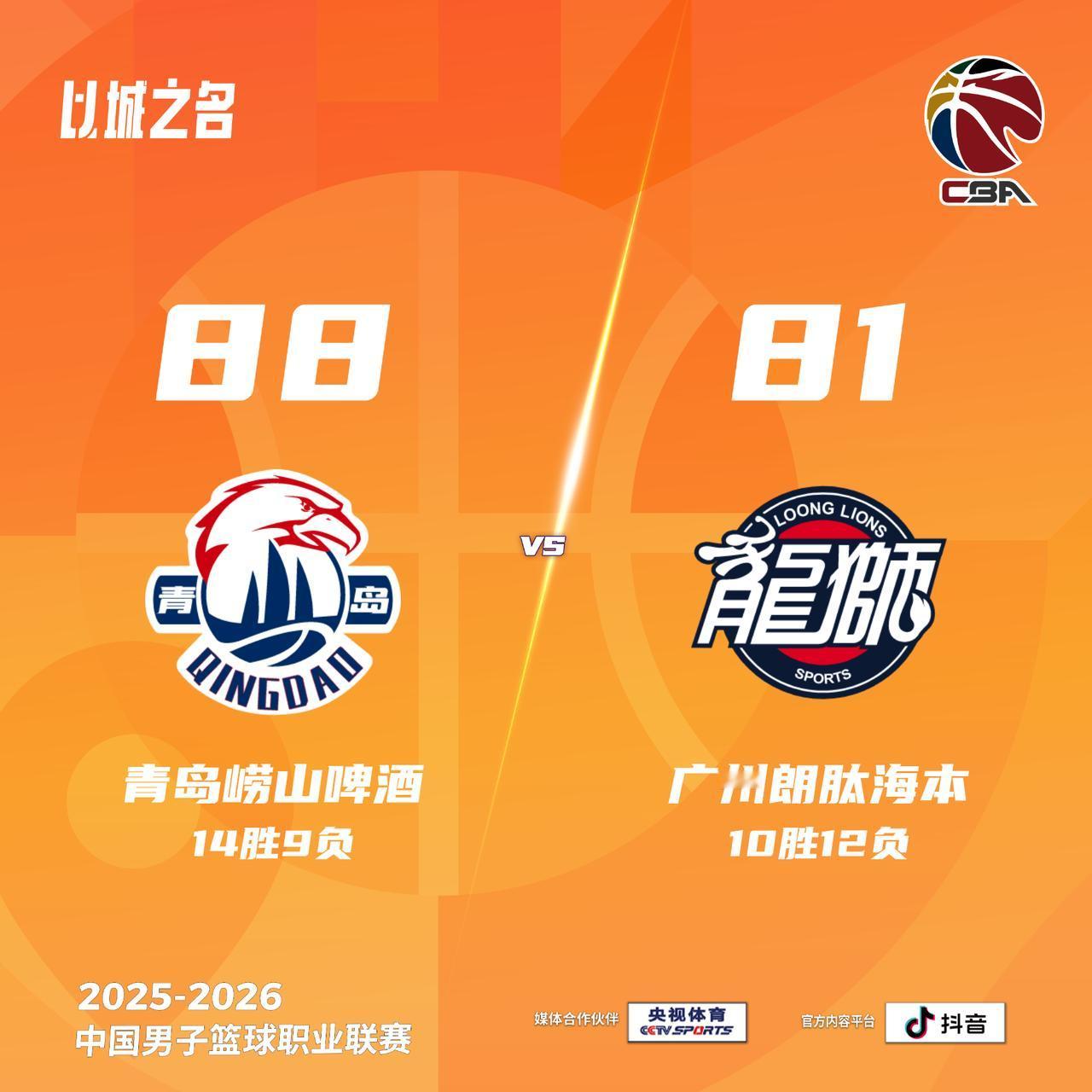 青岛崂山啤酒 88-81 广州朗肽海本青岛男篮vs龙狮男篮
青岛崂山啤酒：段昂君