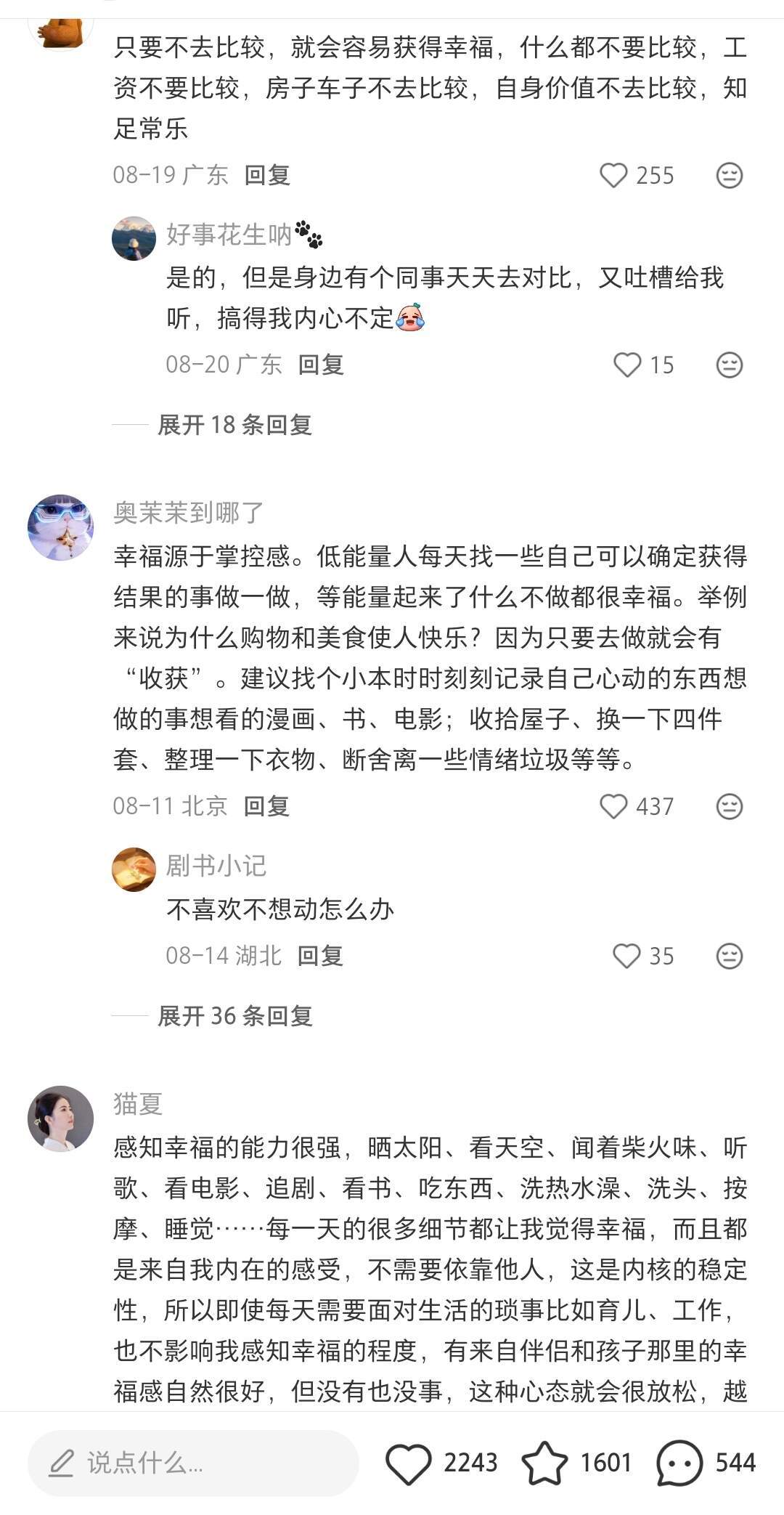 想知道觉得每天都好幸福的人 ，你们都是在怎么生活的 ​​​
