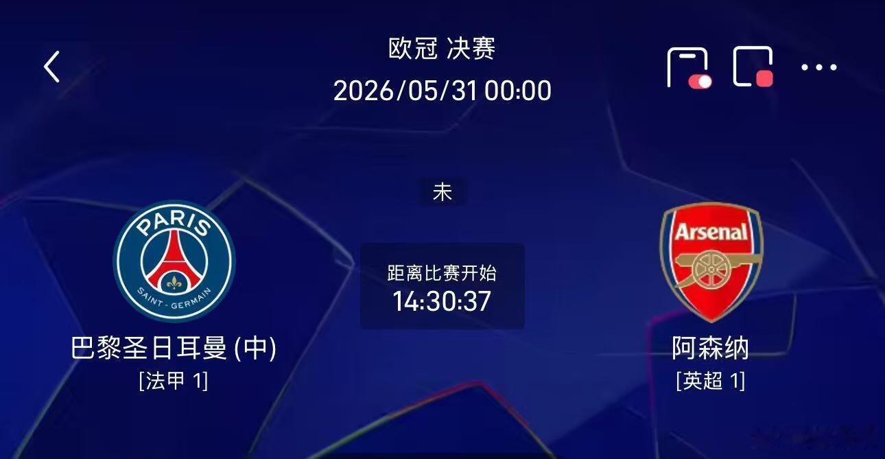 巴黎圣日耳曼vs阿森纳 欧冠决赛前瞻｜大巴黎🆚阿森纳 最强矛硬碰最硬盾⚔5.3