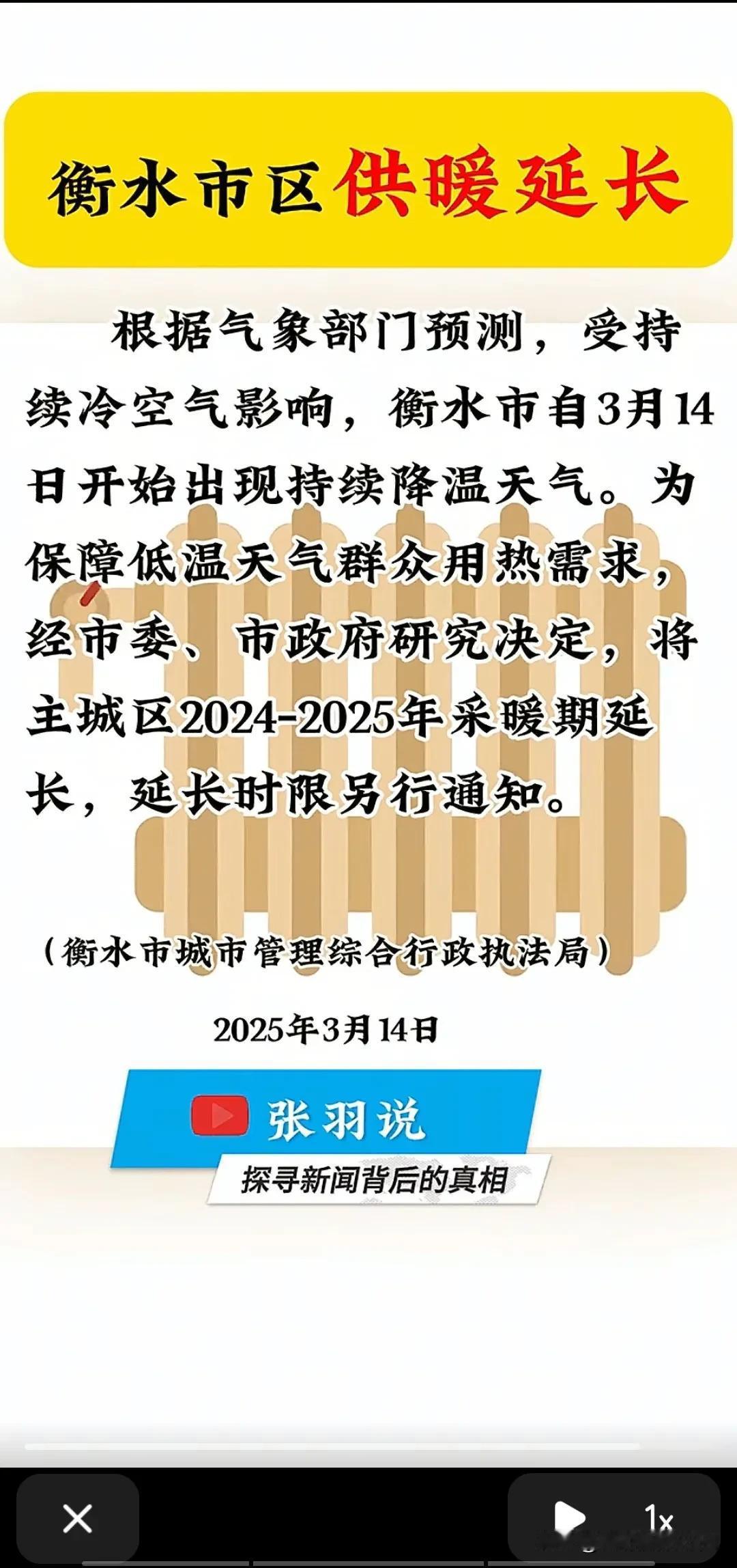 衡水市供暖延长了，为衡水点赞
