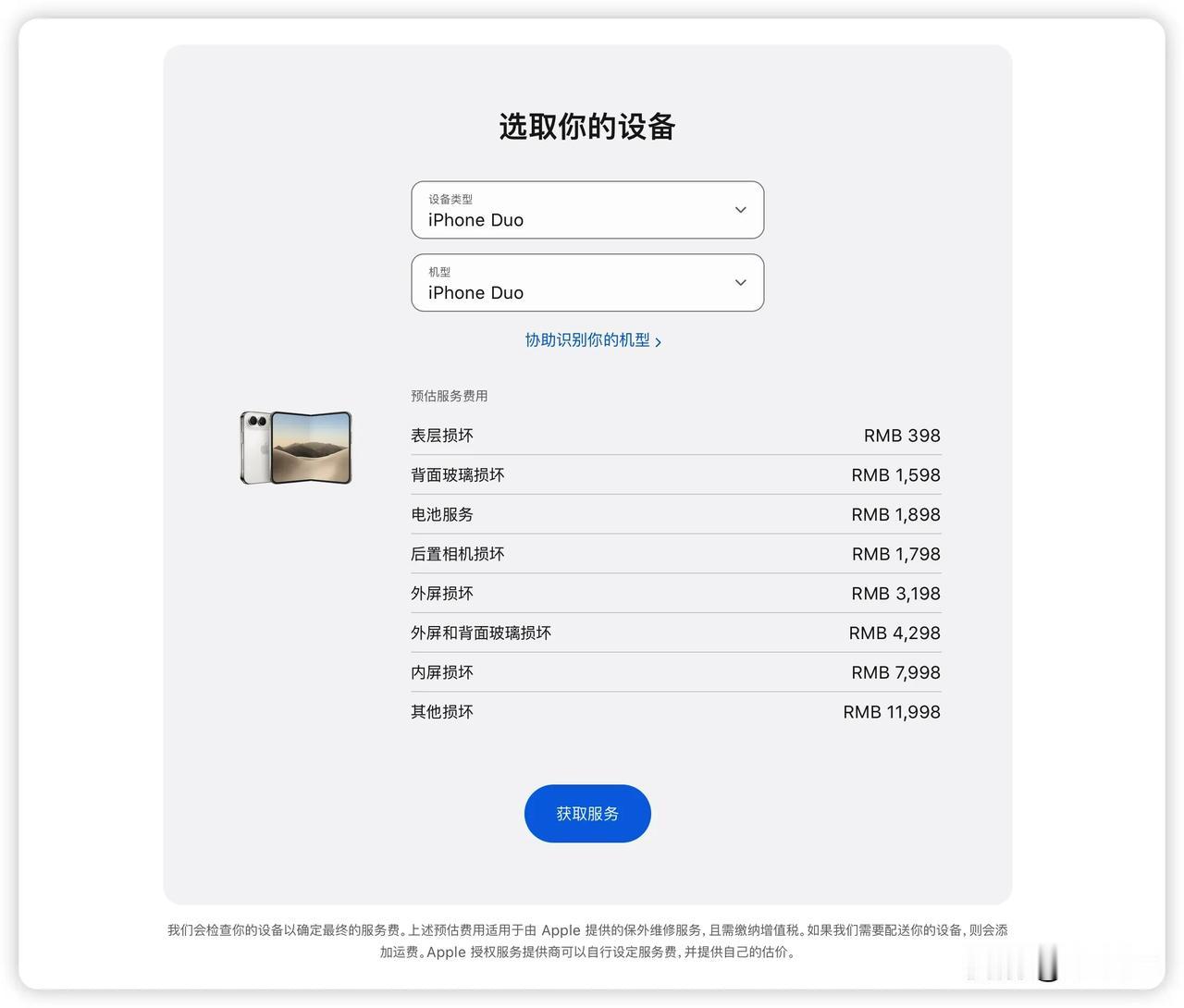 iPhone Duo
换膜398
换电池1898
换外屏3198
换内屏7998