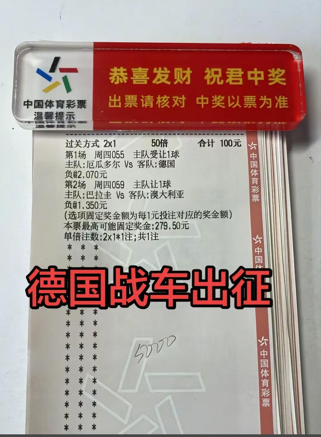 和预想的一样，厄瓜多尔vs德国比赛结果为2:1，很多人的票都打水漂了！

目前是