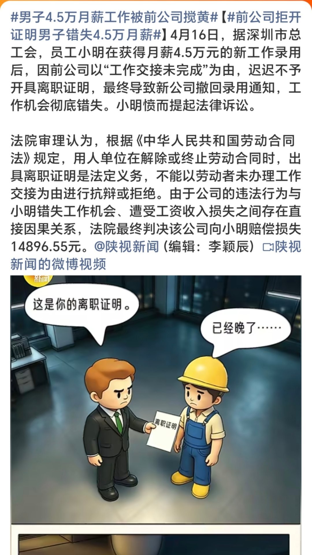 男子4.5万月薪工作被前公司搅黄好好好的新工作，就这么被前公司在背后搅黄了，真的