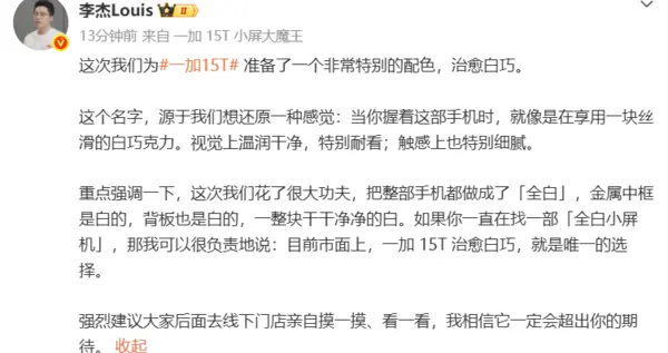 一加15T治愈白巧配色公布：市面上唯一全白小屏機