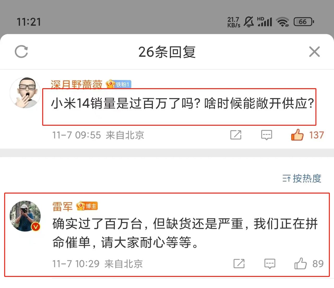 现在不猜了吧！
既然都想知道小米14销量，那雷军直接摊牌不装了。雷总回复网友“确