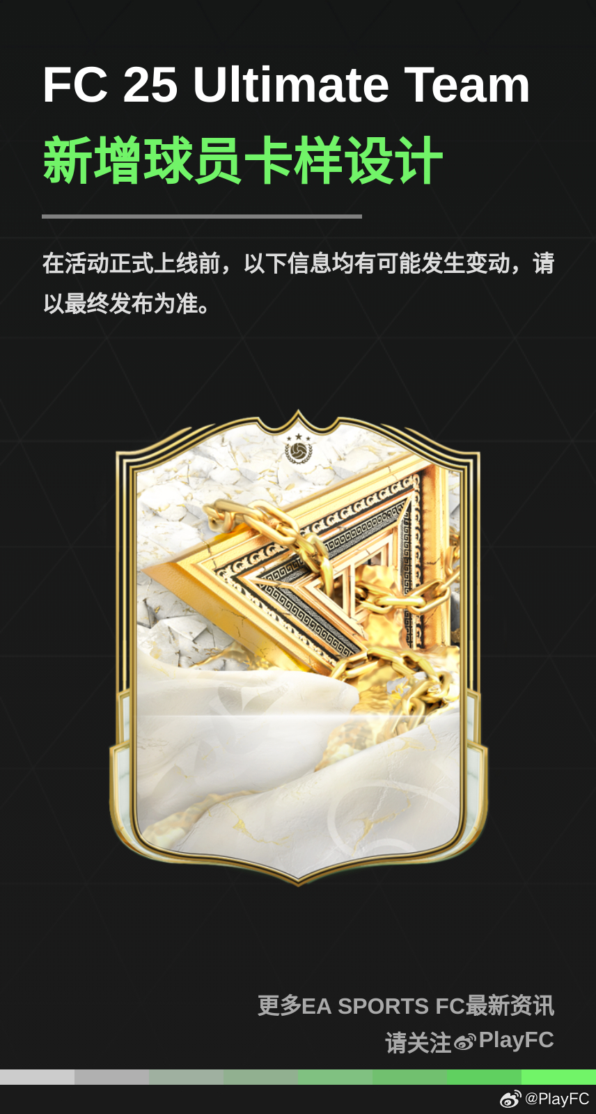 FC 25 Ultimate Team新增不朽传奇活动球员卡样设计。FC25 ​