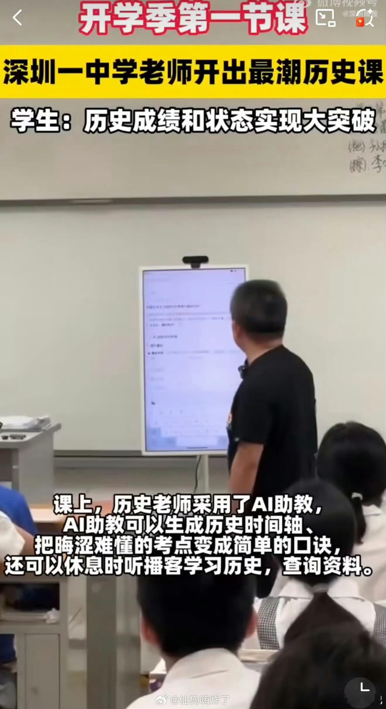 深圳一历史老师手搓AI系统火了。两个月，27万份高考史料喂进去，手搓出个"懂历史