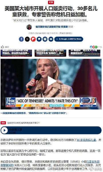 在美国德克萨斯州开展的一次协调打击行动中，联邦和地方当局解救了30 多名失踪儿童