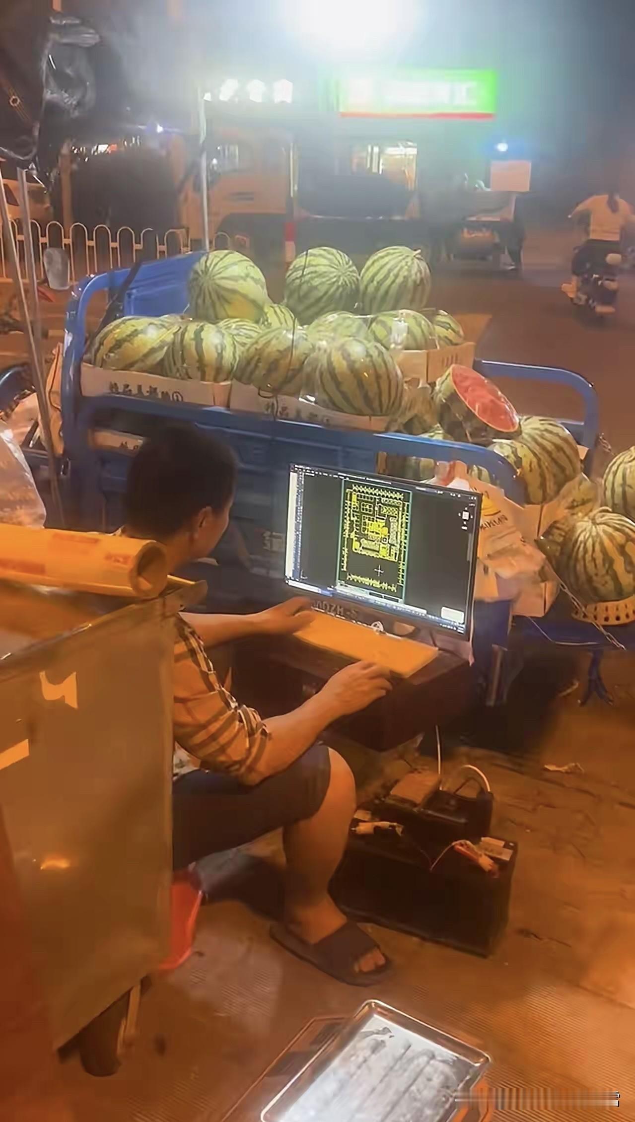 到底哪份工作是兼职？
卖西瓜的老板🍉？
还是设计公司的绘图员？