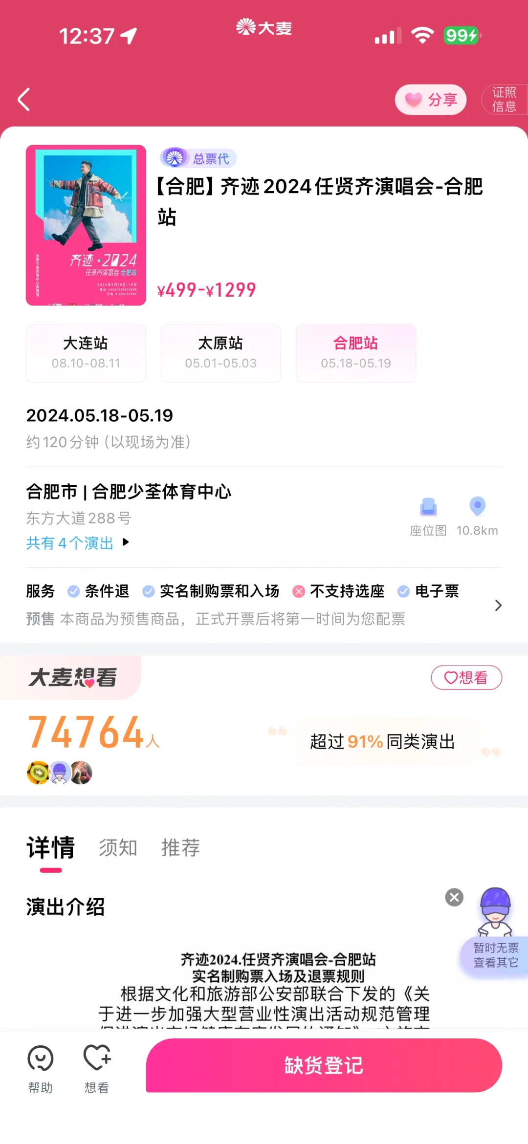 合肥 | 任贤齐演唱会 开抢即缺了 都要去听？