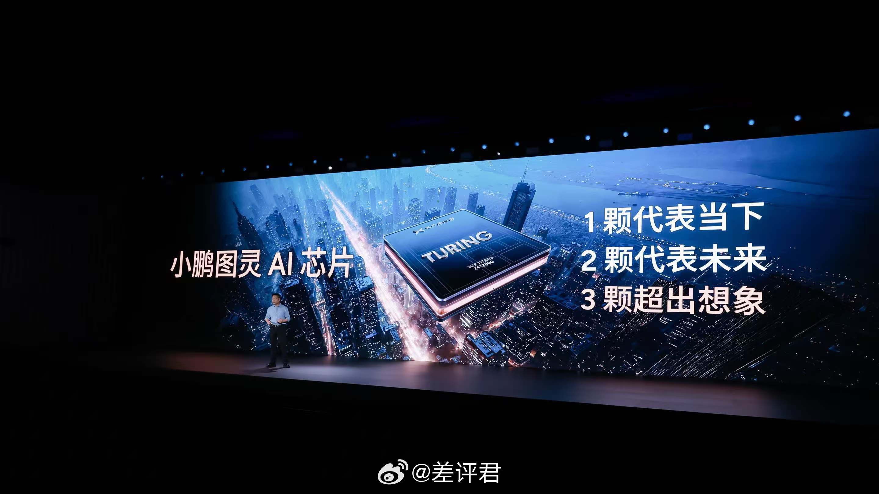 #差评说车#  小鹏G7搭载小鹏自研图灵芯片，1颗图灵AI芯片有效算力顶3颗Or