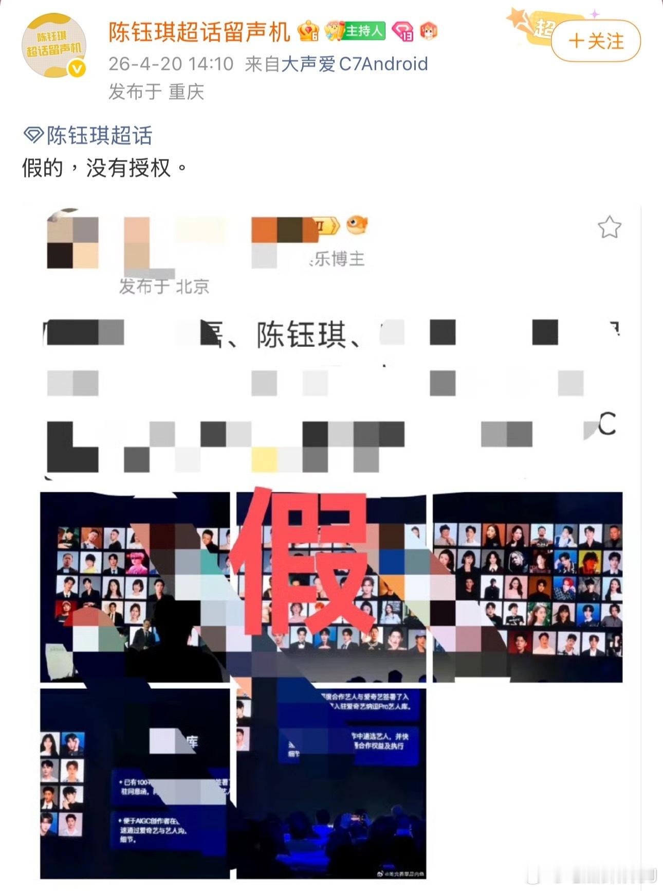 于和伟工作室和王楚然工作室辟谣，没有签过任何AI相关授权。 李一桐、陈钰琪、王玉