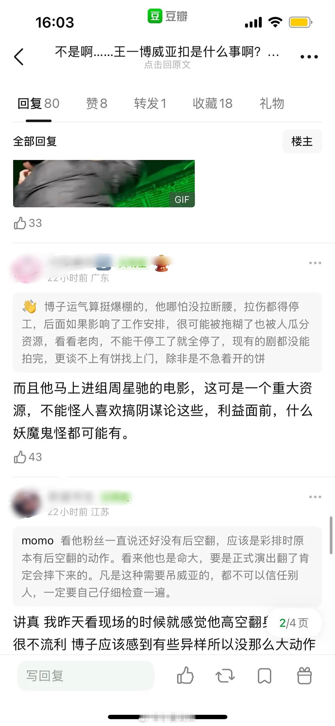 王一博 安全扣没扣好 有人吃这个瓜吗他是不是被人搞了呀  真不是被人收麦了吗？越