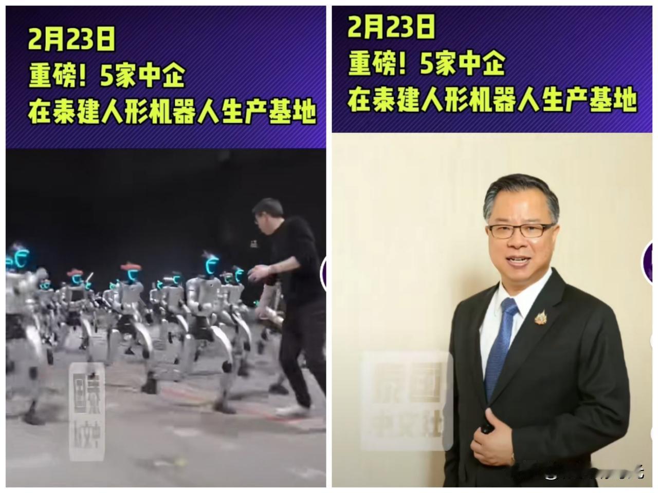 真是重磅消息啊
据泰国投资委员会于当地时间2月23日称，5家中国企业，包括杭州新